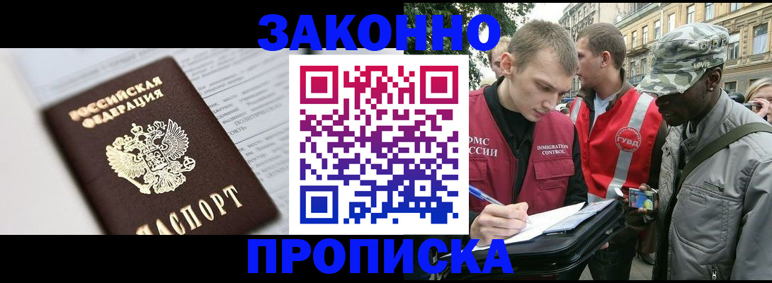 прописка в квартире в Назарово