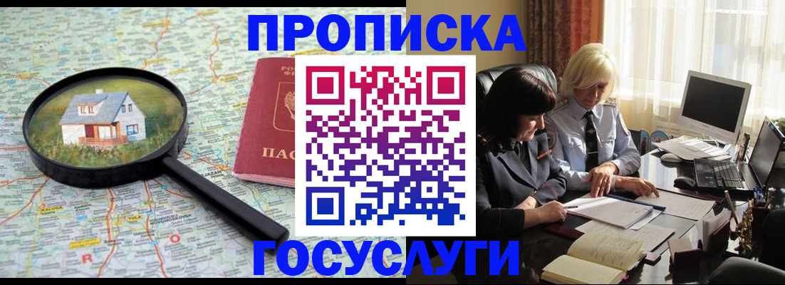 прописка 2025 в Назарово
