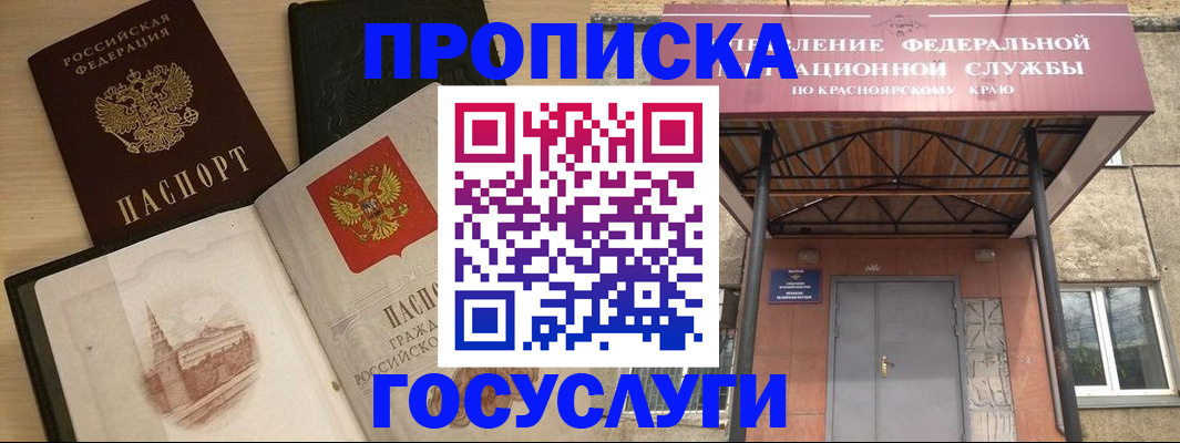 временная регистрация в Назарово